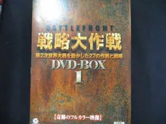バトルフロント戦略大作戦 DVD-BOX(1) バトルフロント 戦略大作戦 1 DVD - 最安値・価格比較 - Yahoo