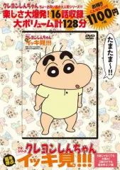 【中古】アニメDVD TVシリーズクレヨンしんちゃん嵐を呼ぶイッキ見!!!5歳じゃなくても大暴れ!2歳のオラも嵐を呼ぶゾ!編