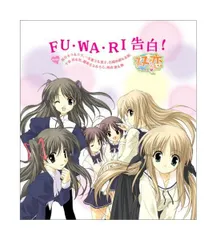 PS2 ゲーム 『双恋』 OP主題歌 「FU・WA・RI告白!」(中古品)