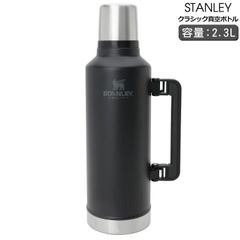 スタンレー クラシック 真空ボトル 2.3L ブラック STANLEY Legendary Classic Vacuum Bottle スタンレイ Stanley 保温 保冷 水筒 真空