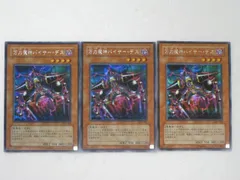 遊戯王 カード万力魔神バイサー・デス３枚セット トレカ 【中古】【代引き不可】 遊戯王 シングルカード