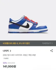 NIKE(ナイキ) （ GS ） ダンク ロー ブライト クリムゾン ゲーム ロイヤルのサムネイル