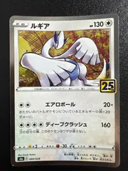 p191 ルギア(25th)【-】{005/028} [S8a]