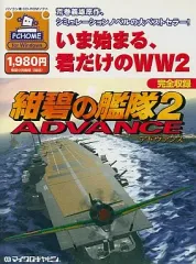 2026年最新】紺碧の艦隊 2 ADVANCEの人気アイテム - メルカリ