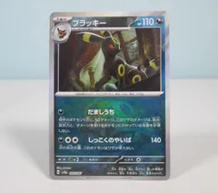 ポケカ　ブラッキー（マスターボール） ポケモン - みー様売約済み【ポケモンカード】ブラッキー