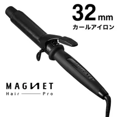 【 新品・未使用 】 送料無料 マグネットヘアプロ カールアイロン　32mm  ヘア 海外兼用 ヘアアイロン カールアイロン ヘアーアイロン コテ カール 巻き髪 イオンカールアイロン イオン MAGNET　ホリスティックキュア　へアプロ コテヘアアイロン