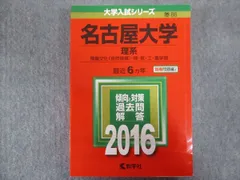 2026年最新】名古屋大学理系2020の人気アイテム - メルカリ