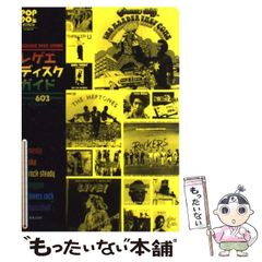 レゲエ・ディスク・ガイド Features 603 albums - メルカリ