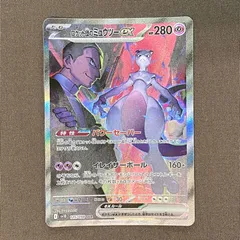 ポケモンカード　ミュウツーex sar psa10 ワンオーナー PSA10】ロケット団のミュウツーex SAR｜Yahoo!フリマ（旧PayPay