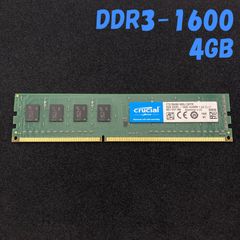 crucial PCメモリ 4GB ／DDR3-1600／PC3-12800／CT51264BA160BJ／ DIMM デスクトップ用【1071】