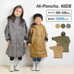 レインポンチョ キッズ 男の子 女の子 子供 レインコート レインウェア 7442 かわいい おしゃれ フリーサイズ 105～125cm ランドセル対応 子供用 ハイポンチョ 子ども カッパ ランドセル シンプル 通園