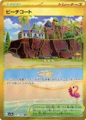 【中古】ポケモンカードゲーム 091/062[UR]：(キラ)ビーチコートのサムネイル