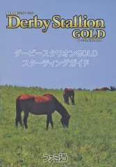 【中古】攻略本3DS ≪シミュレーションゲーム≫ ダービースタリオンGOLD スターティングガイド