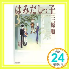 はみだしっ子 絵はがき　三原 順　白泉社 白泉社 三原順 はみだしっ子絵はがき - メルカリ