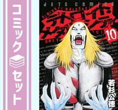EATER 全5巻完結セット(ジャンプコミックスデラックス) [コミック] by うすね 正俊 khxv5rg Amazon.co.jp: EATER コミック 全5巻完結セット (ジャンプ