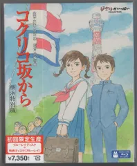2025年最新】コクリコ坂から ポストカードの人気アイテム - メルカリ