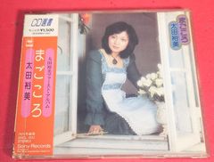 〇太田裕美 / まごころ  邦楽CD ●チャレンビー
