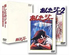 あしたのジョー2 DVD 8枚　オマケミニフィギュア付き 2026年最新】あしたのジョー2 DVD-BOX の人気アイテム - メルカリ