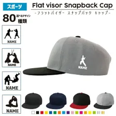 スポーツ3 名入れフラットバイザースナップバックキャップ 定番 帽子 キャップ UVカット 熱中症対策 UV対策 日よけ ランニング アウトドア ジョギング 屋外 かわいい おしゃれ【SS】