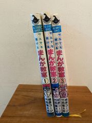 サルでも描ける　まんが教室　全巻セット　全３巻　大判　相原コージ/竹熊健太郎