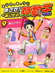 美品 めざせ！あしたの算数王 全10巻 - メルカリ