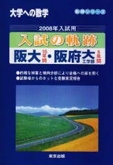 希少 大学への数学 1988年 東京出版 入試 10年の軌跡 黒木正憲 絶版 希少 大学への数学 1988年 東京出版 入試 10年の軌跡 黒木正憲