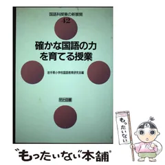 2024年最新】小学校国語科教育研究の人気アイテム - メルカリ