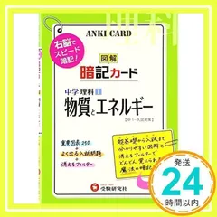 【サントップアウトレット】暗記カードと相性抜群！中学受験理科セットDVD全18枚 サントップ @ Amazon.co.jp:
