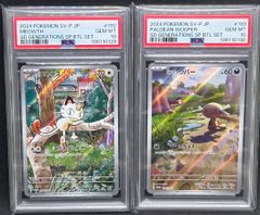 PSA10】連番 ニャース パルデアウパー プロモ AR - メルカリ