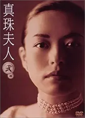 2025年最新】DVD 真珠夫人の人気アイテム - メルカリ