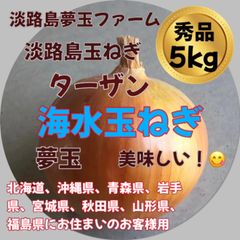 淡路島夢玉ファーム - メルカリShops