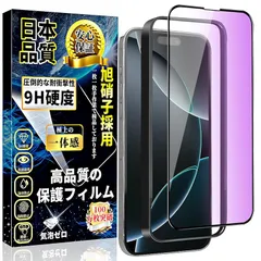 iPhone16 ProMax 用 ブルーライトカット ガラスフィルム iPhone 16ProMax 用 全面保護フィルム 目の疲れ軽減【ガイド枠付き・1枚】日本旭硝子製 硬度9H 飛散防止 貼り付け簡単 気泡防止 撥水撥油 指紋防止 耐衝撃 アイフォン