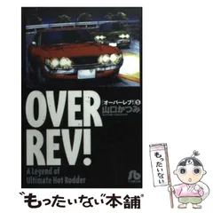 2024年最新】オーバーレブ の人気アイテム - メルカリ