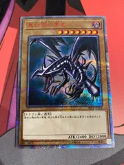 2025年最新】真紅眼の黒竜 20thの人気アイテム - メルカリ