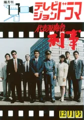 ドラマ『代表取締役刑事』全5巻セット DVD全巻セットの通販 by