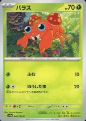 【中古】ポケモンカードゲーム 046/165[C]：パラス