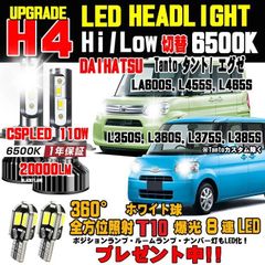 ダイハツ タント LED ヘッドライト 明るさ300％アップ Hi/Lo車検対応