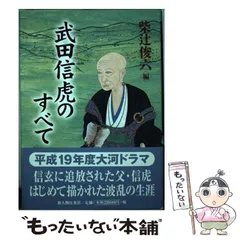 2026年最新】武田信虎の人気アイテム - メルカリ
