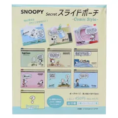 【メール便】スヌーピー ミニポーチ シークレットスライドポーチ 全10種の内どれか1つ コミックスタイル ピーナッツ ティーズファクトリー コレクション雑貨 キャラクター グッズ 