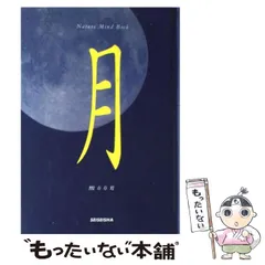 【中古】 おまじないの本 これであなたの望みは思いのまま！！/リム出版新社/秋月さやか 中古】 おまじないの本 これであなたの望みは思いのまま
