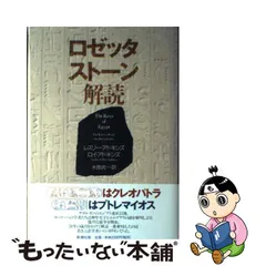 メーカー在庫少、売り切れ時はご容赦ください ロゼッタストーン
