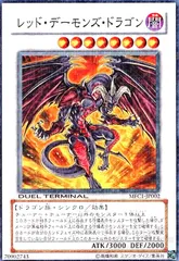 レッドデーモンズドラゴン(高価N)(DT)