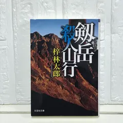 2025年最新】梓_林太郎の人気アイテム - メルカリ