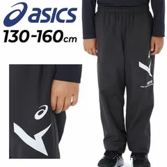  アシックス キッズ ウインドブレーカーパンツ 裏起毛 130-160cm 子ども用 asics ジュニア AIM-TRG 裏トリコット ロングパンツ トレーニング   /2034A914