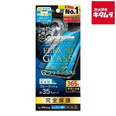 【新品】トリニティ ゴリラガラス 黄色くないブルーライト低減 ブラック FLEX 3D（iPhone 16e用）