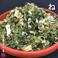 国産乾燥ねぎ 25g 国産乾燥野菜シリーズ エアドライ 低温熱風乾燥製法 九州産 熊本県産 みそ汁 フリーズドライ ドライベジタブル 保存食 非常食 長期保存…のサムネイル