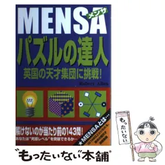 2025年最新】MENSA 本の人気アイテム - メルカリ