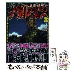 2025年最新】ナポレオン 長谷川の人気アイテム - メルカリ