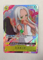 ワンピースCG　S-スネーク パラレル レア　１枚