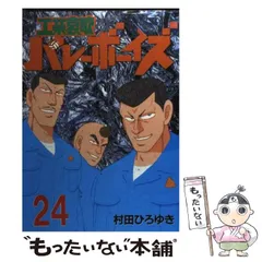 2024年最新】工業哀歌バレーボーイズ の人気アイテム - メルカリ